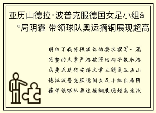 亚历山德拉·波普克服德国女足小组出局阴霾 带领球队奥运摘铜展现超高竞技水准 亚历山德拉·波普克服德国女足小组出局阴霾 带领球队奥运摘铜展现超高竞技水准