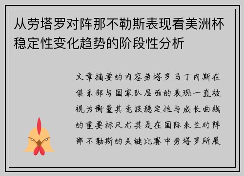 从劳塔罗对阵那不勒斯表现看美洲杯稳定性变化趋势的阶段性分析 从劳塔罗对阵那不勒斯表现看美洲杯稳定性变化趋势的阶段性分析