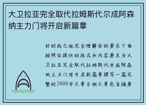 大卫拉亚完全取代拉姆斯代尔成阿森纳主力门将开启新篇章 大卫拉亚完全取代拉姆斯代尔成阿森纳主力门将开启新篇章