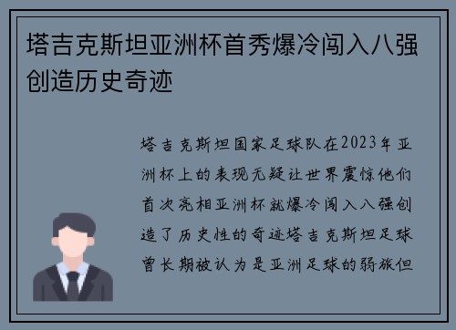 塔吉克斯坦亚洲杯首秀爆冷闯入八强创造历史奇迹 塔吉克斯坦亚洲杯首秀爆冷闯入八强创造历史奇迹