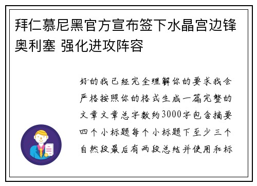 拜仁慕尼黑官方宣布签下水晶宫边锋奥利塞 强化进攻阵容 拜仁慕尼黑官方宣布签下水晶宫边锋奥利塞 强化进攻阵容