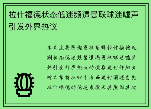 拉什福德状态低迷频遭曼联球迷嘘声引发外界热议 拉什福德状态低迷频遭曼联球迷嘘声引发外界热议