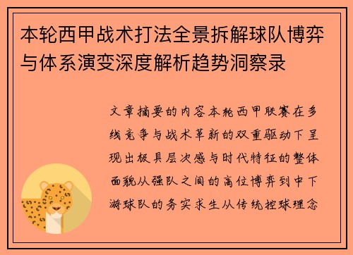 本轮西甲战术打法全景拆解球队博弈与体系演变深度解析趋势洞察录 本轮西甲战术打法全景拆解球队博弈与体系演变深度解析趋势洞察录