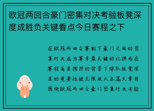 欧冠两回合豪门密集对决考验板凳深度成胜负关键看点今日赛程之下 欧冠两回合豪门密集对决考验板凳深度成胜负关键看点今日赛程之下