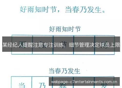 某经纪人提醒注意专注训练,细节管理决定球员上限 某经纪人提醒注意专注训练,细节管理决定球员上限