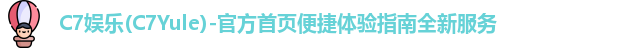 C7娱乐